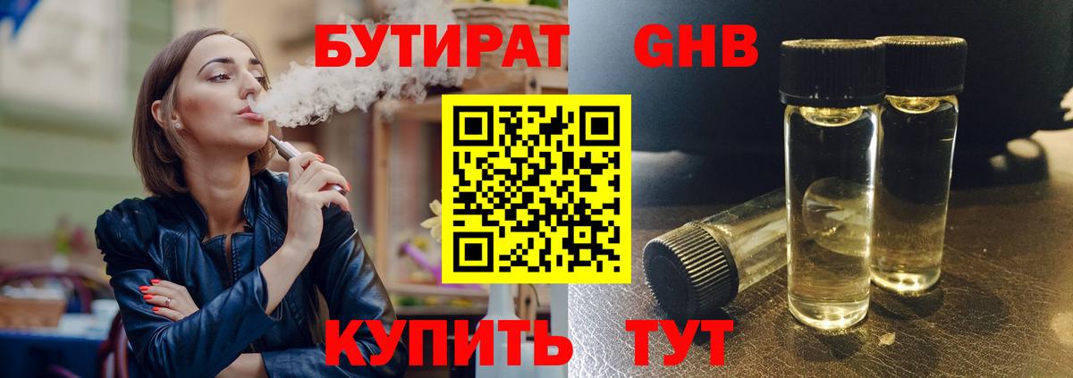 Коломна  БУТИРАТ GHB  Вход с VPN 
