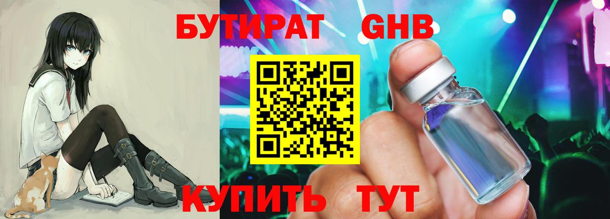 БУТИРАТ 99% Коломна
