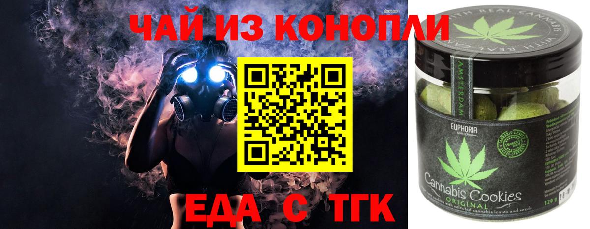 Коломна  Печенье с ТГК конопля  Вход с VPN 
