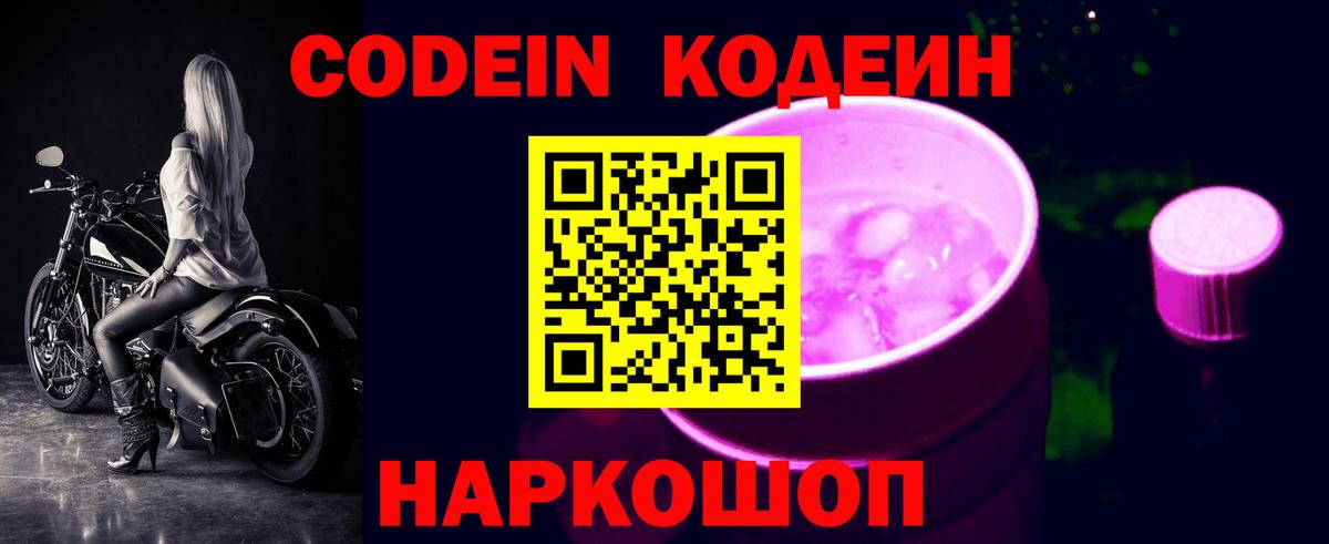 Codein Purple Drank  Кодеин напиток Lean (лин)  Коломна  Вход с VPN 