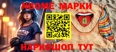 марки nbome Конаково
