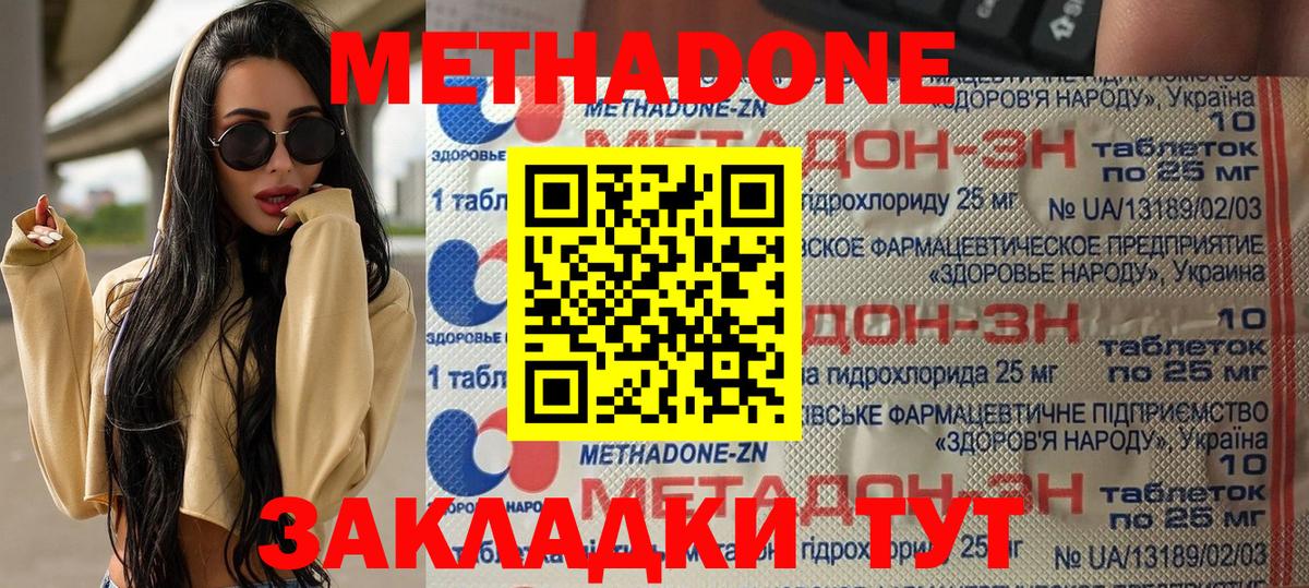 МЕТАДОН кристалл Коломна